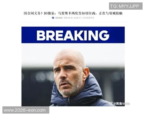 切尔西高层达成共识认为需更换主帅马雷斯卡与曼城有过接触